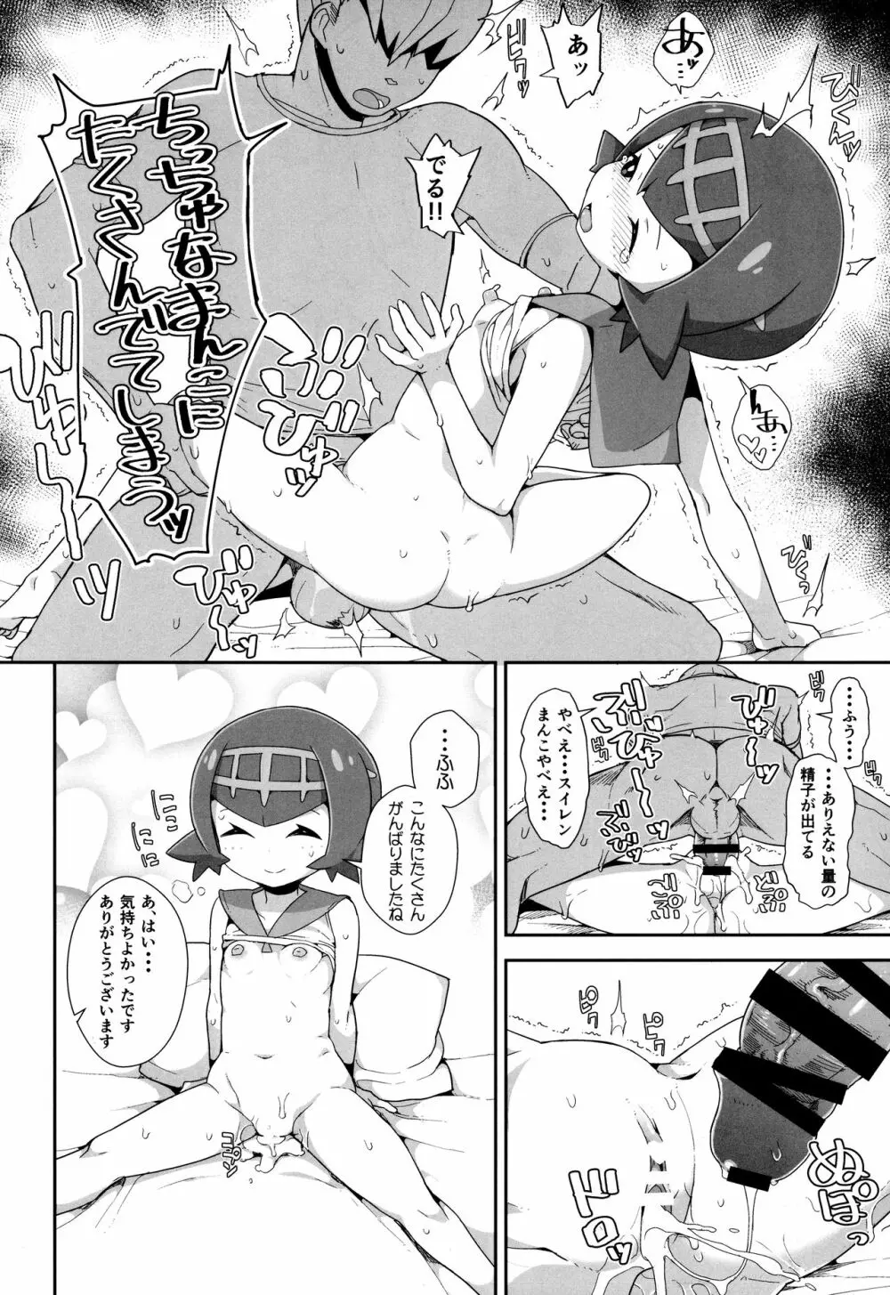 やれる!アローラツアーいちにちめ - page11