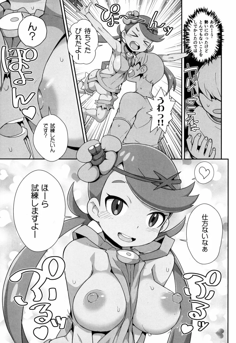 やれる!アローラツアーいちにちめ - page12