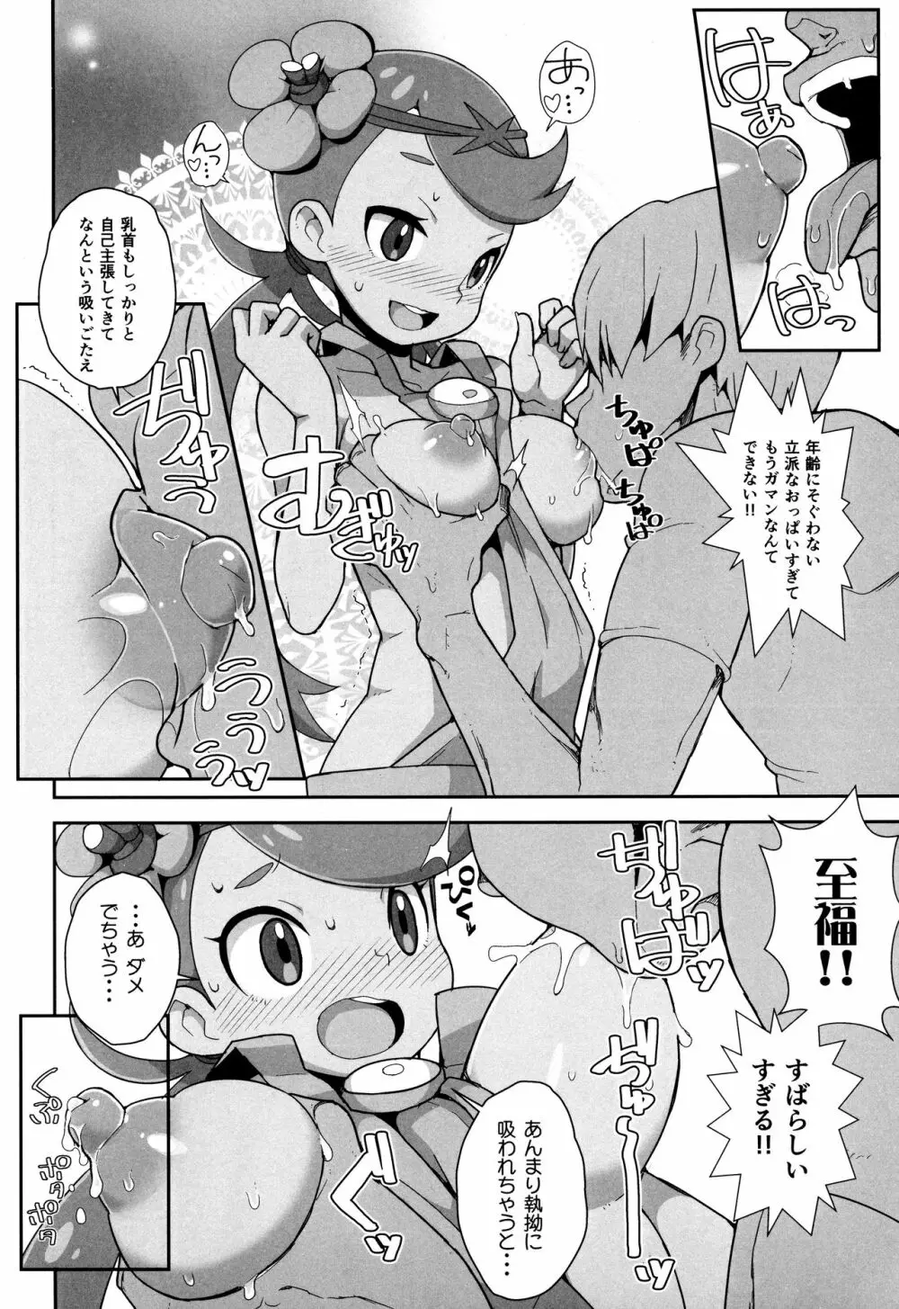 やれる!アローラツアーいちにちめ - page13