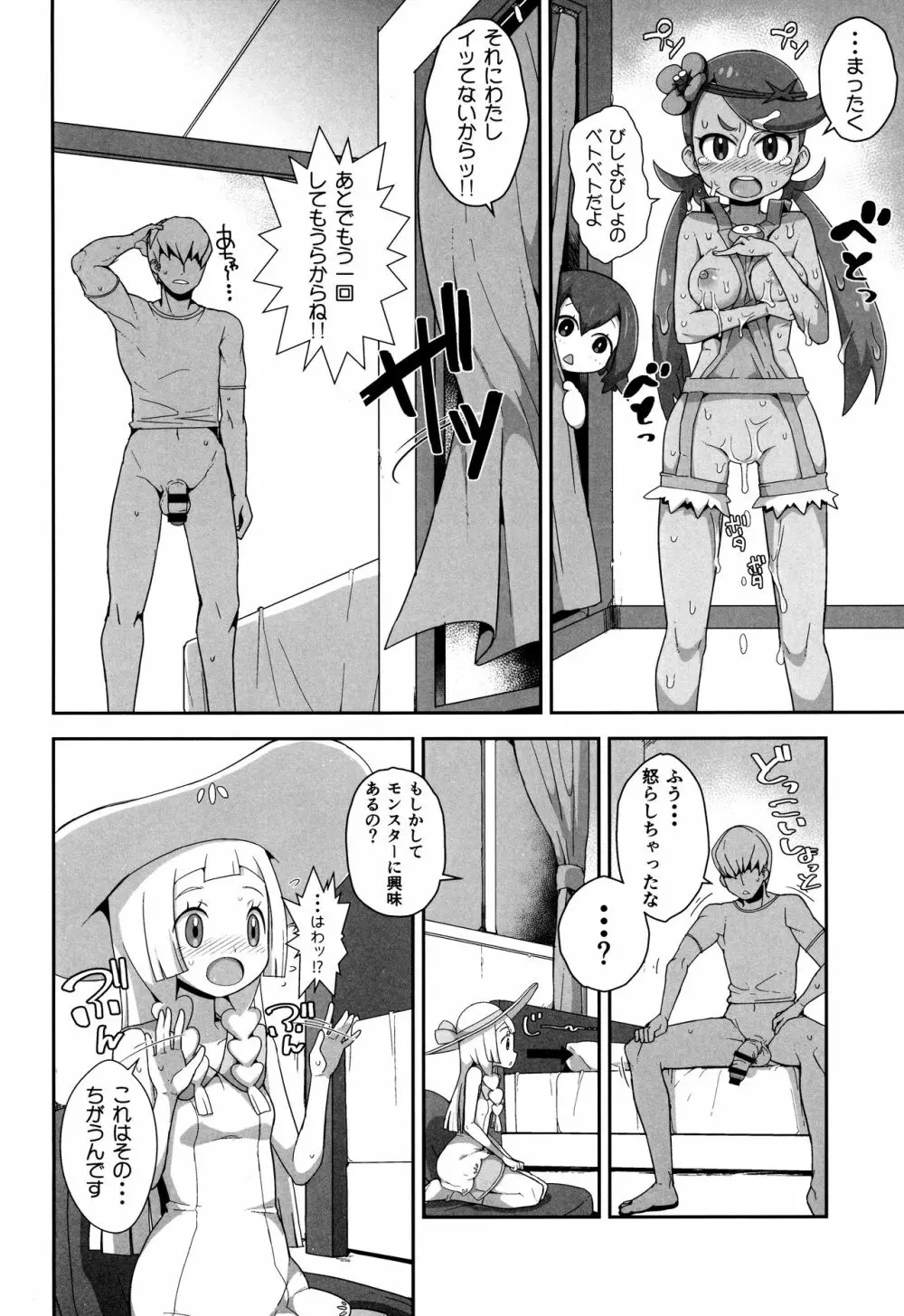 やれる!アローラツアーいちにちめ - page17