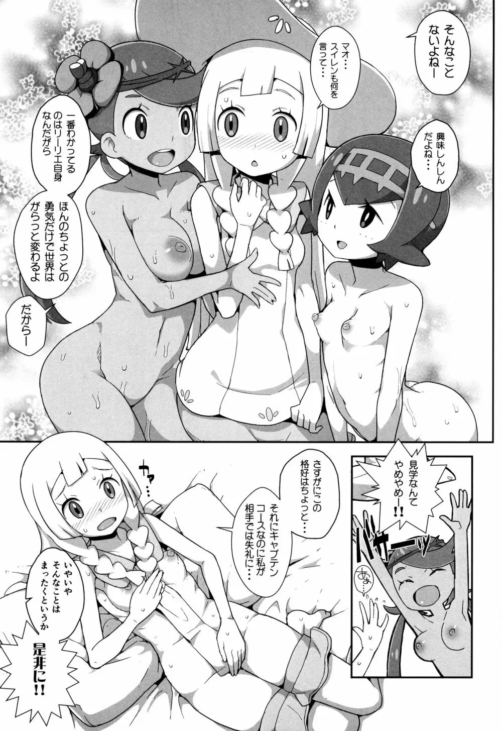 やれる!アローラツアーいちにちめ - page18