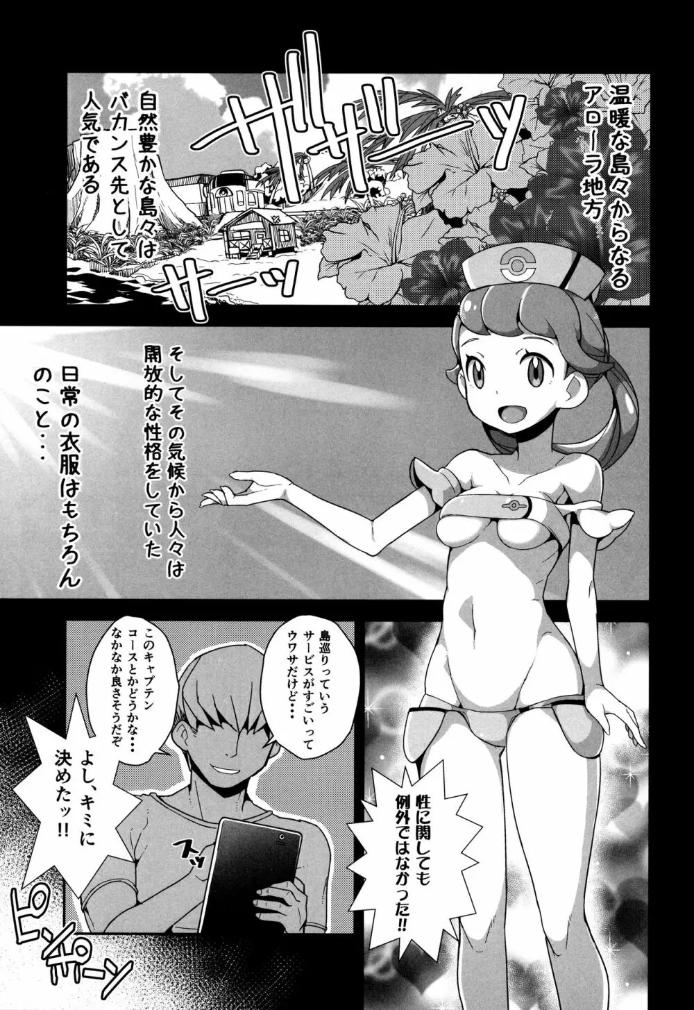 やれる!アローラツアーいちにちめ - page2