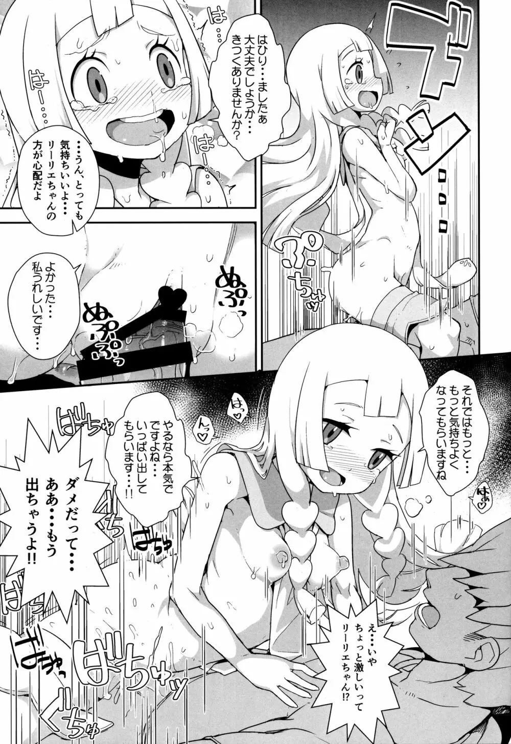 やれる!アローラツアーいちにちめ - page20