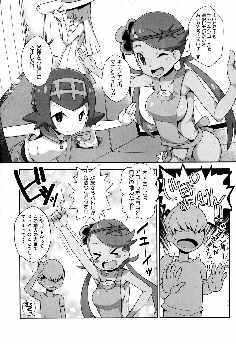 やれる!アローラツアーいちにちめ - page3