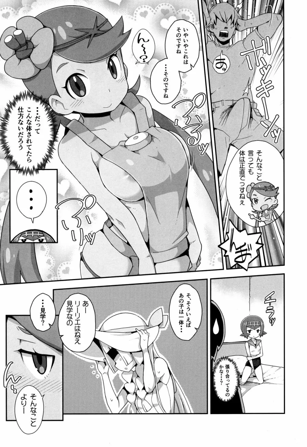 やれる!アローラツアーいちにちめ - page4