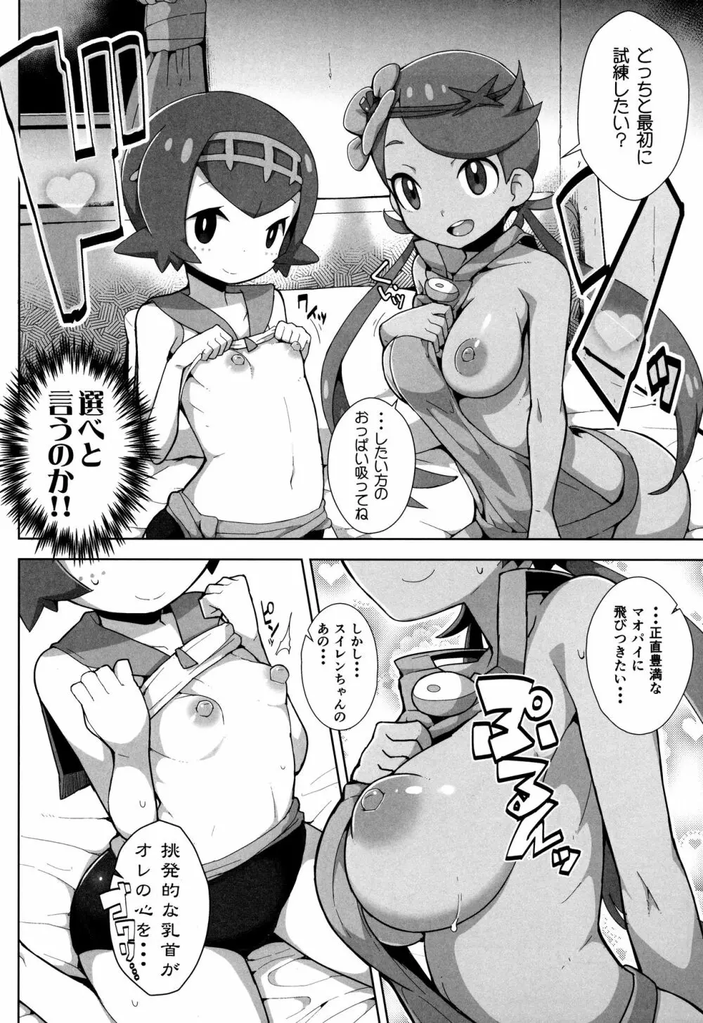 やれる!アローラツアーいちにちめ - page5