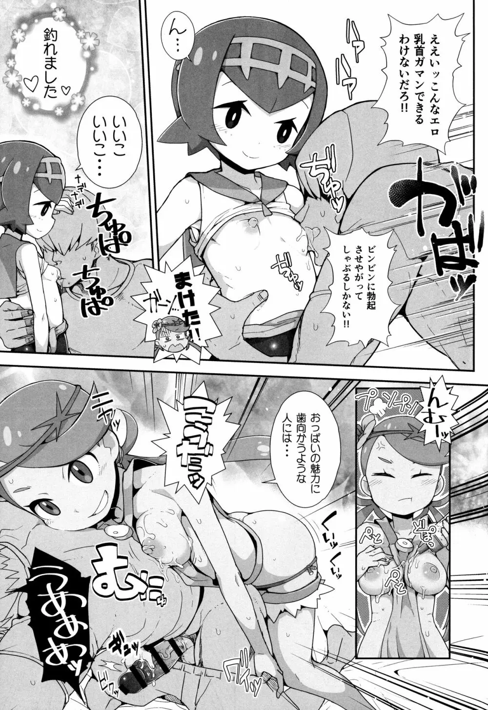 やれる!アローラツアーいちにちめ - page6