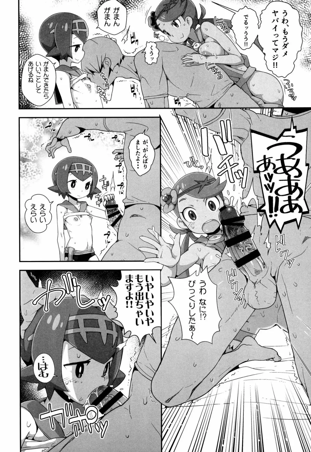 やれる!アローラツアーいちにちめ - page7