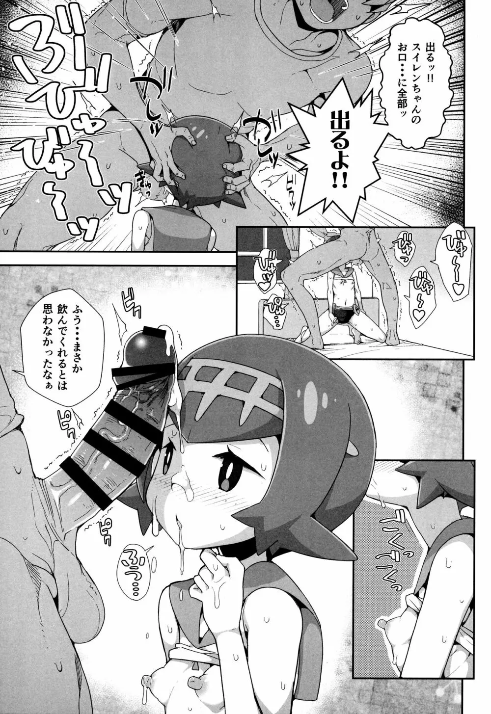 やれる!アローラツアーいちにちめ - page8