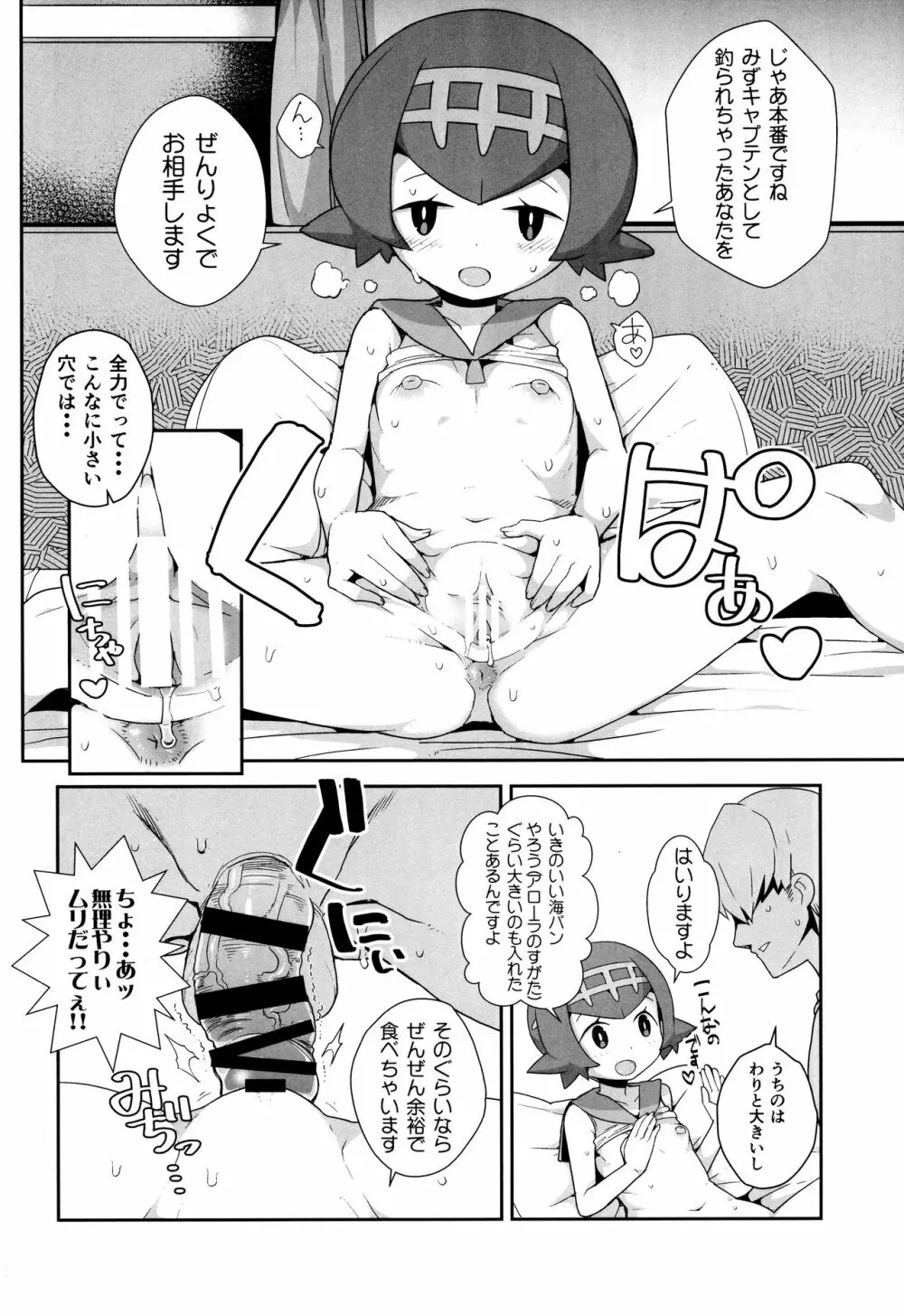 やれる!アローラツアーいちにちめ - page9