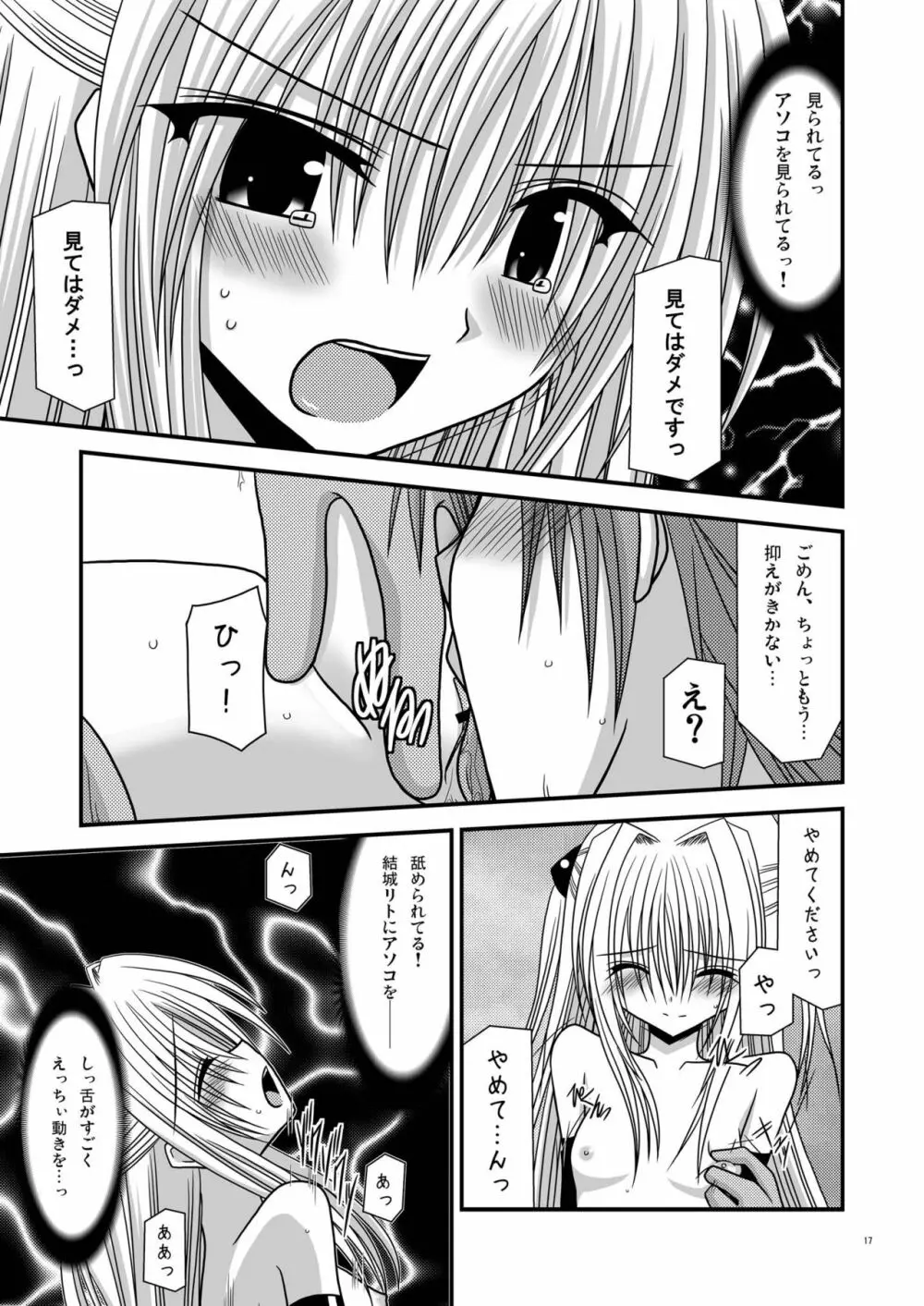 おーばーざとらぶる!!II - page17