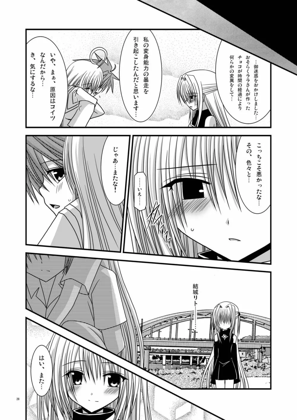 おーばーざとらぶる!!II - page28