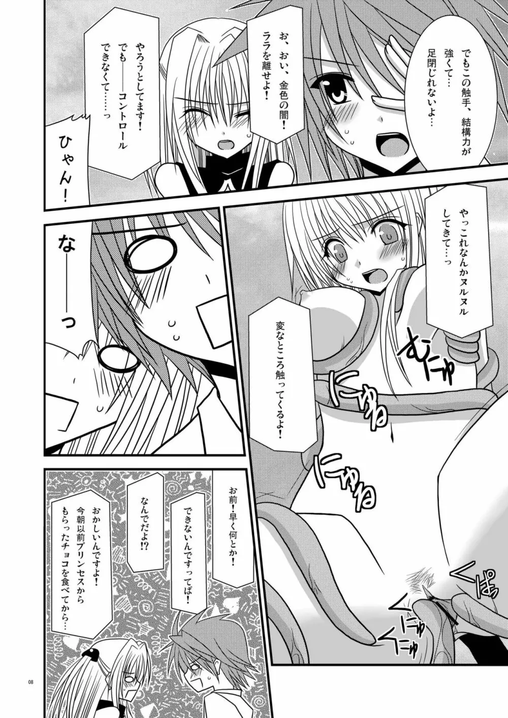 おーばーざとらぶる!!II - page8