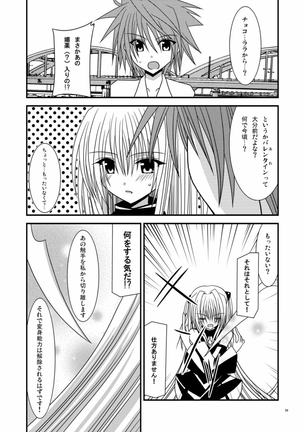 おーばーざとらぶる!!II - page9