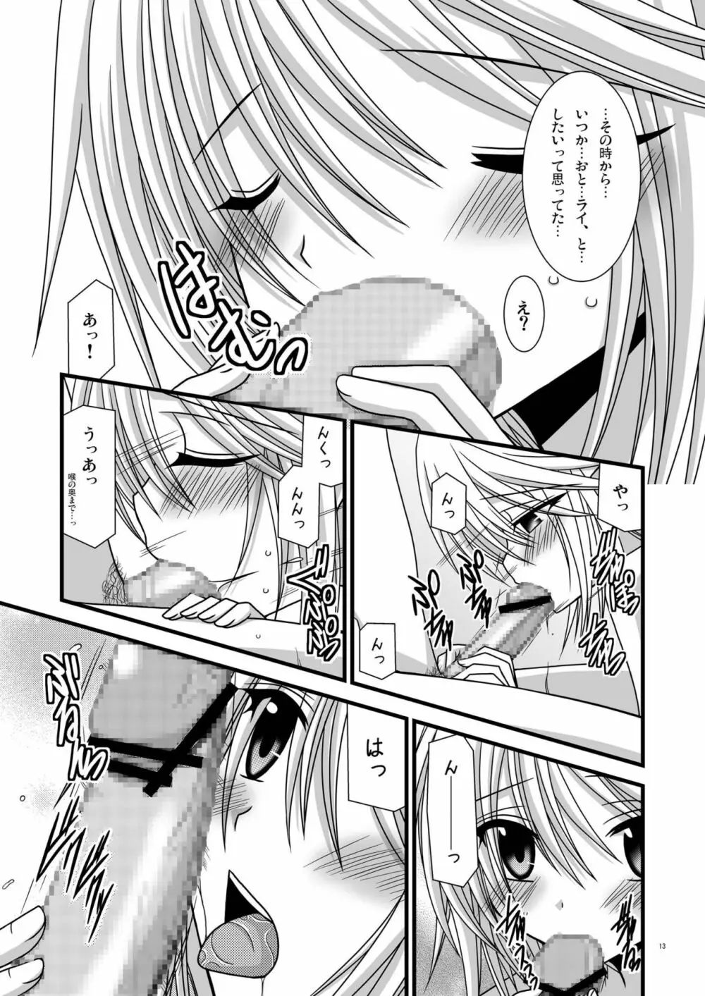 お風呂DE召喚！？ - page13