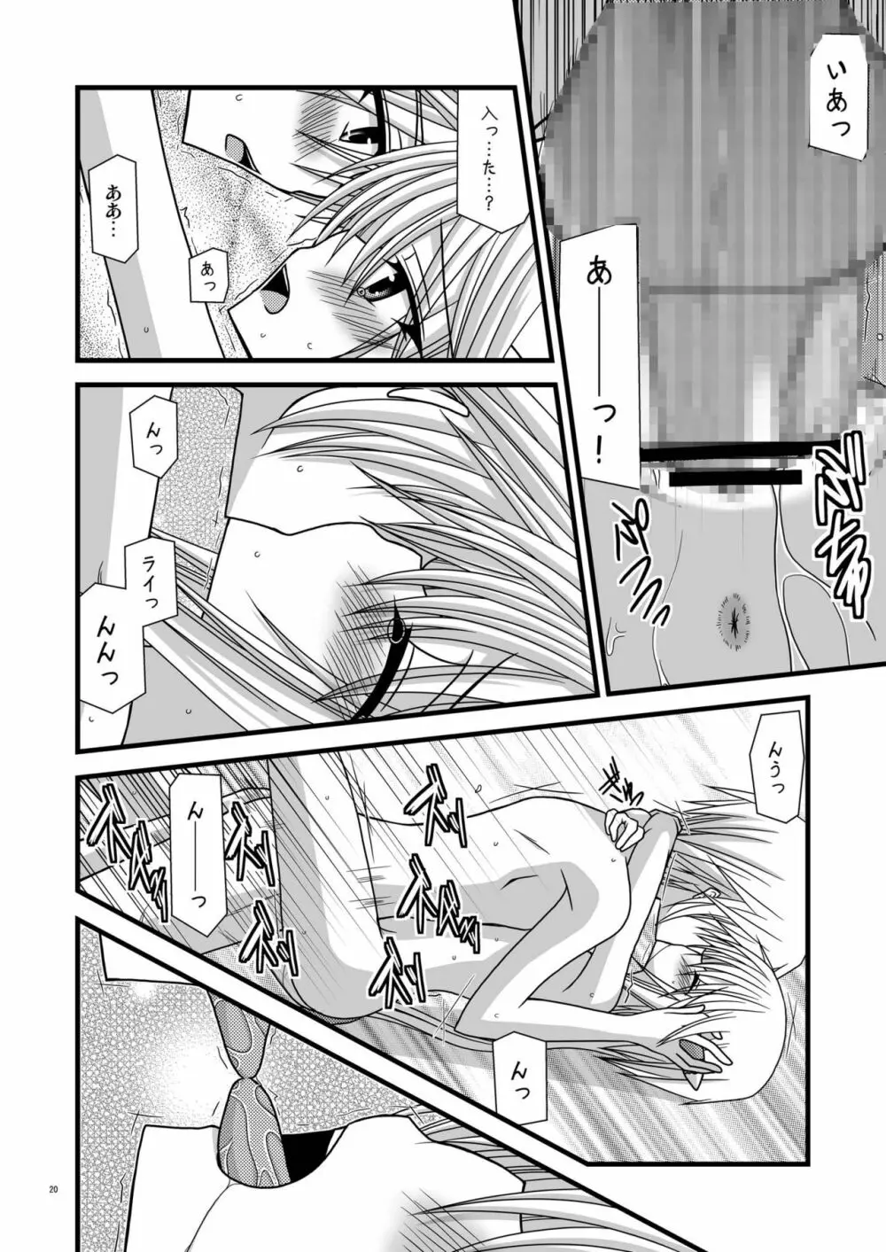 お風呂DE召喚！？ - page20