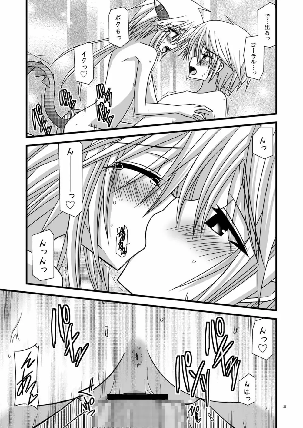 お風呂DE召喚！？ - page23