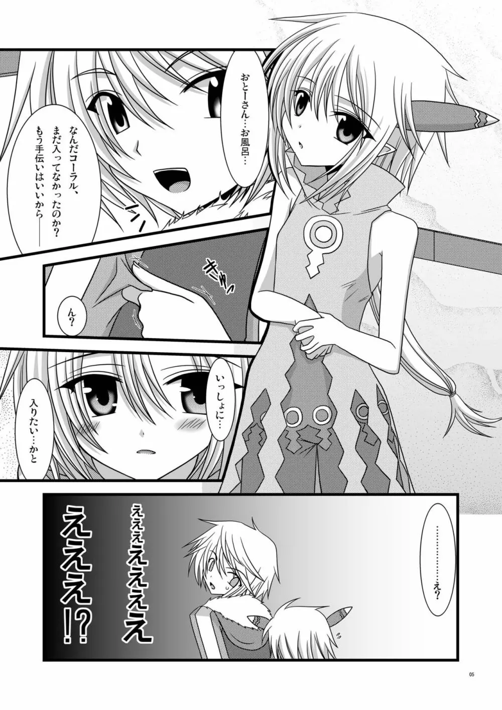 お風呂DE召喚！？ - page5