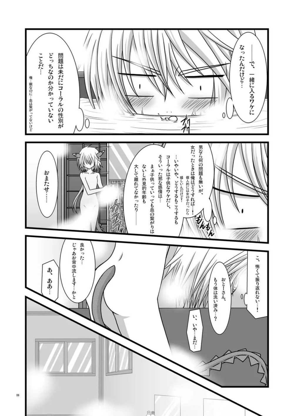 お風呂DE召喚！？ - page6