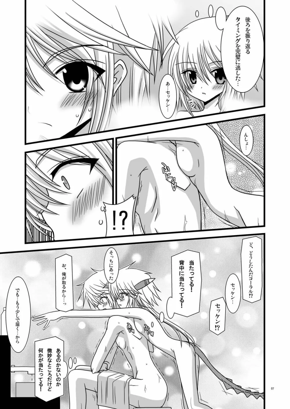 お風呂DE召喚！？ - page7