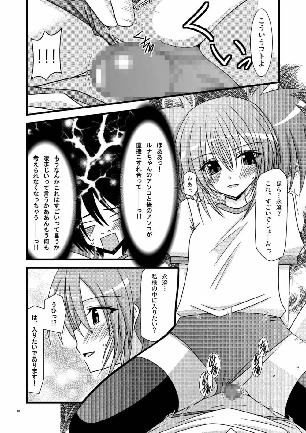 ガンガン犯ろうぜII -瀬戸の花嫁SP- - page10