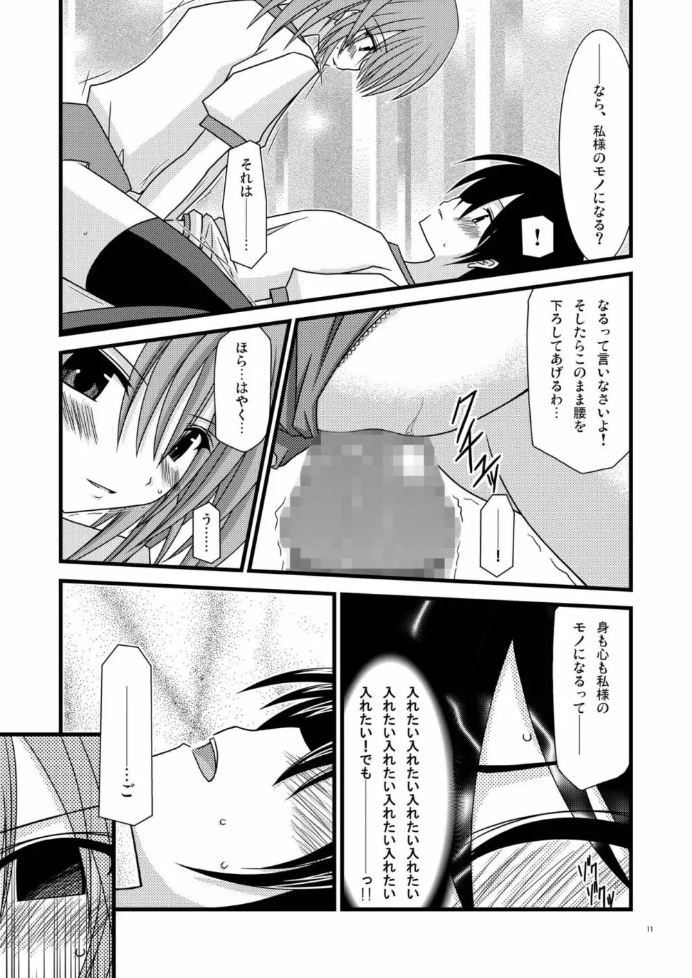 ガンガン犯ろうぜII -瀬戸の花嫁SP- - page11