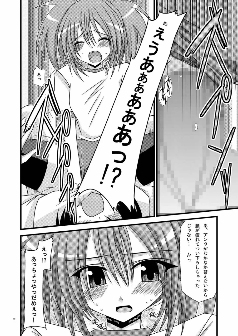 ガンガン犯ろうぜII -瀬戸の花嫁SP- - page12