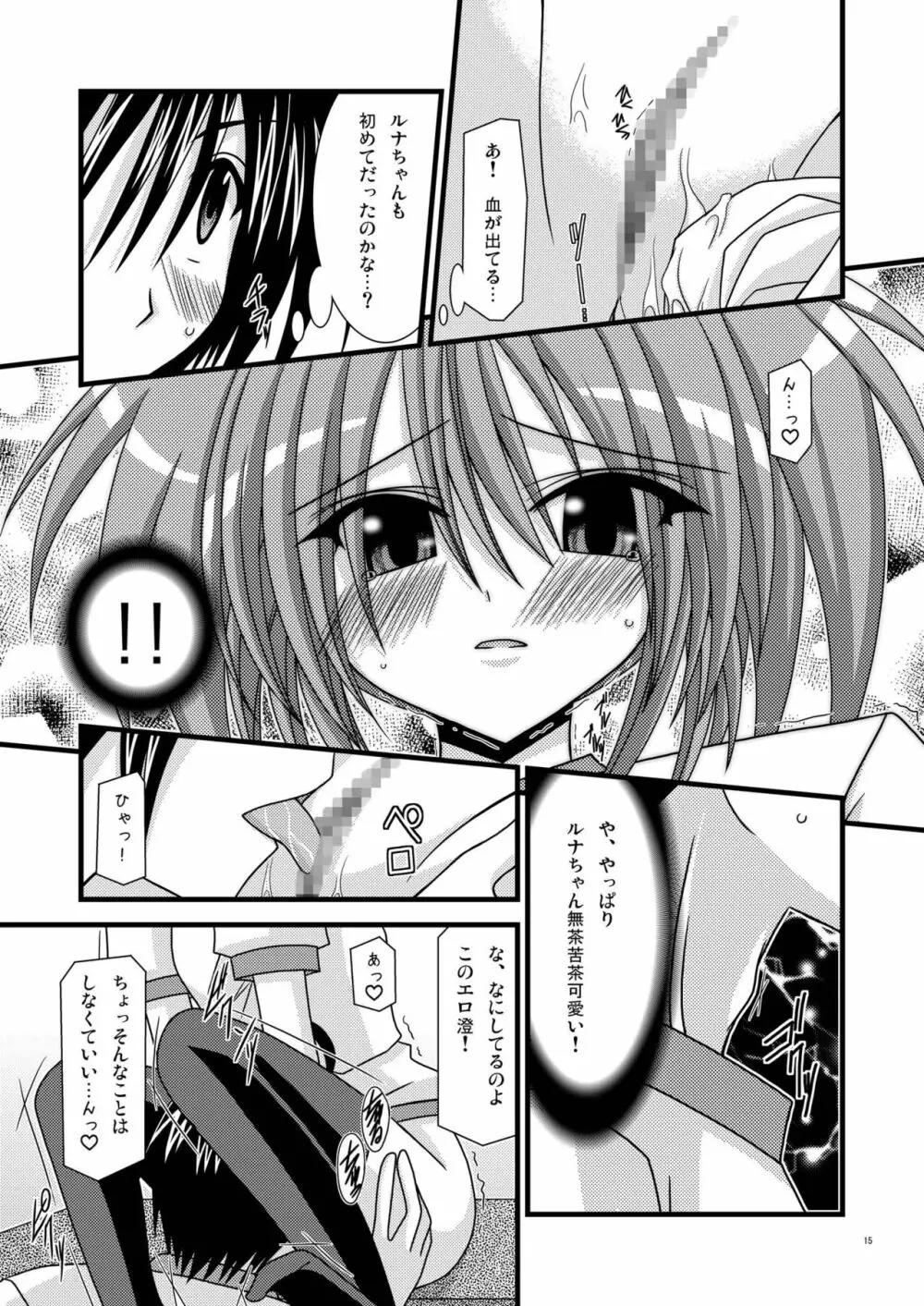 ガンガン犯ろうぜII -瀬戸の花嫁SP- - page15