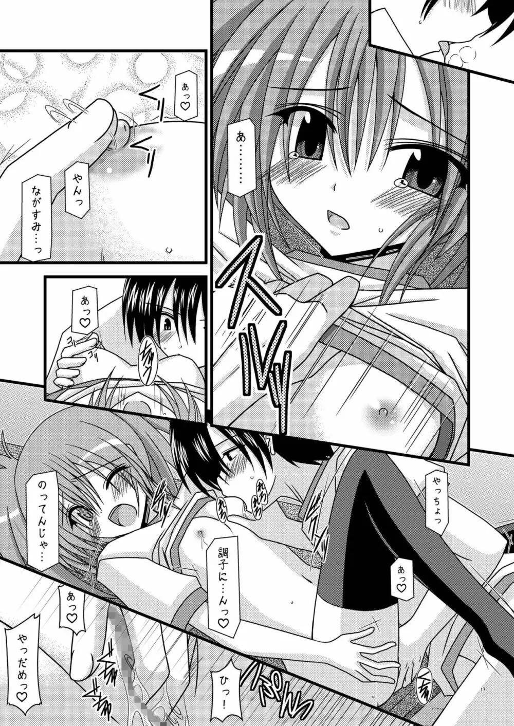 ガンガン犯ろうぜII -瀬戸の花嫁SP- - page17