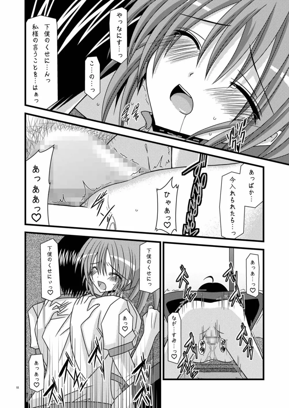 ガンガン犯ろうぜII -瀬戸の花嫁SP- - page18