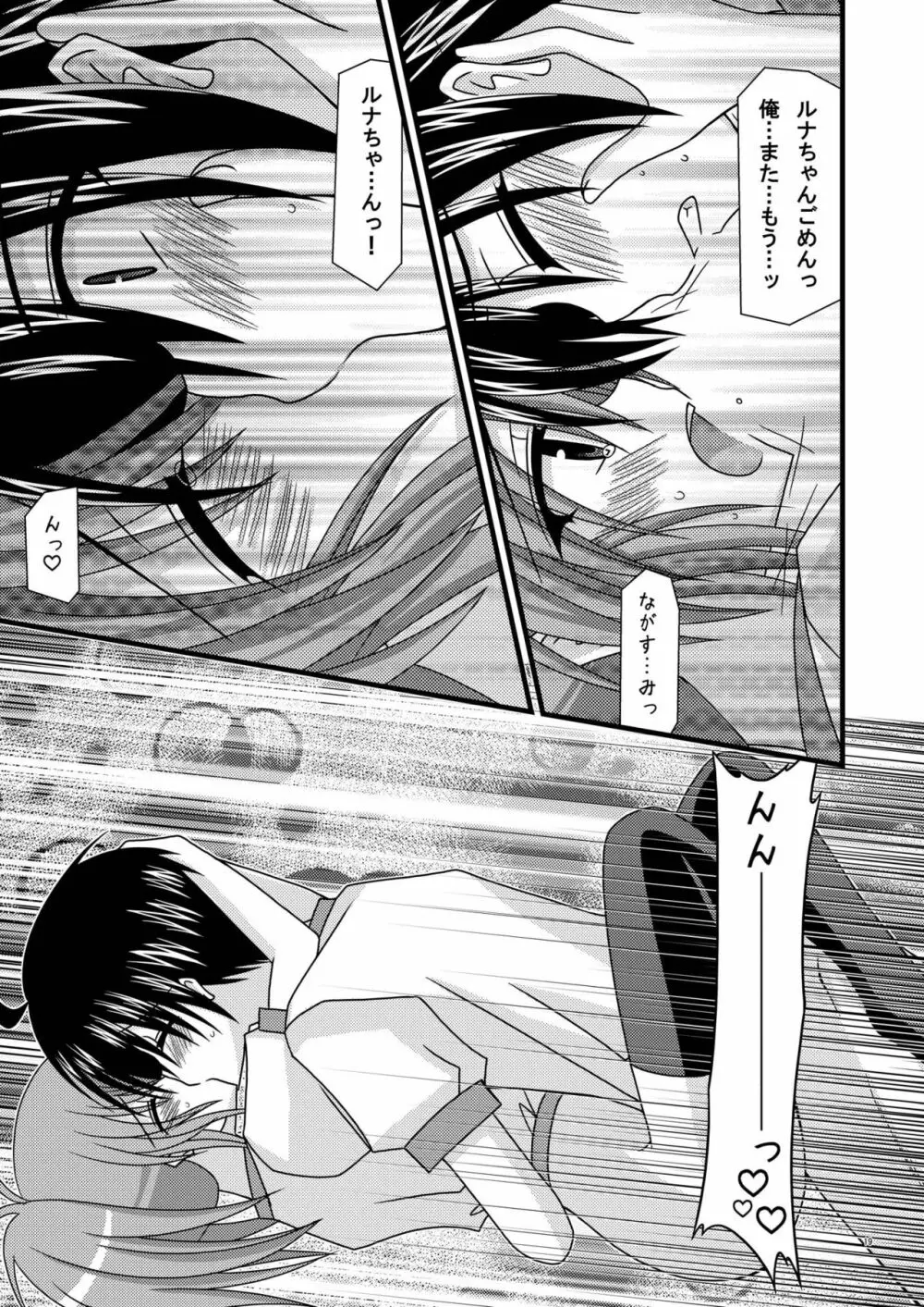 ガンガン犯ろうぜII -瀬戸の花嫁SP- - page19