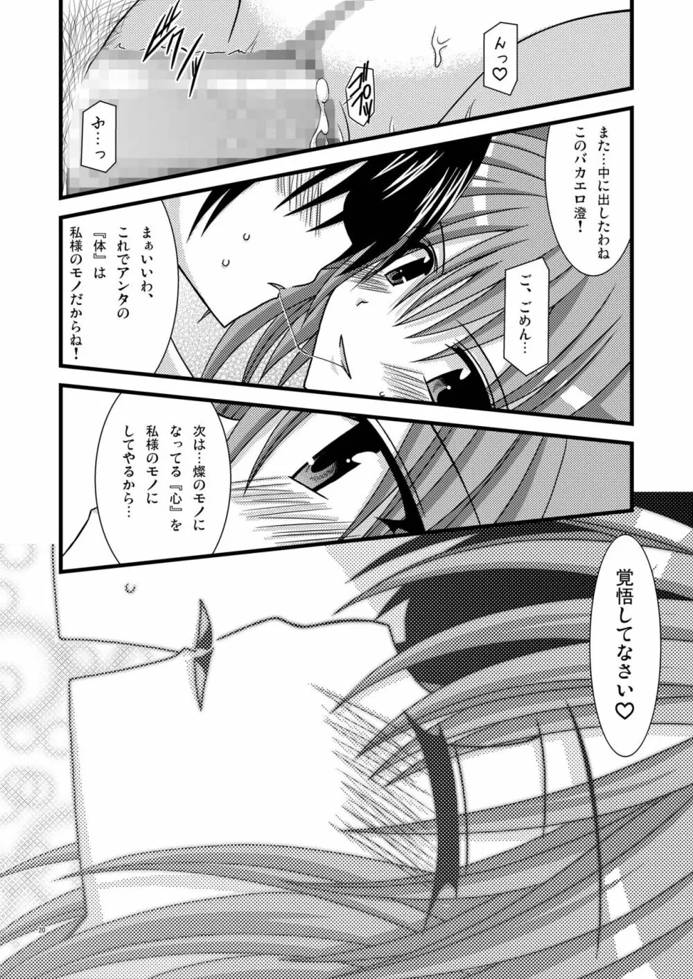 ガンガン犯ろうぜII -瀬戸の花嫁SP- - page20