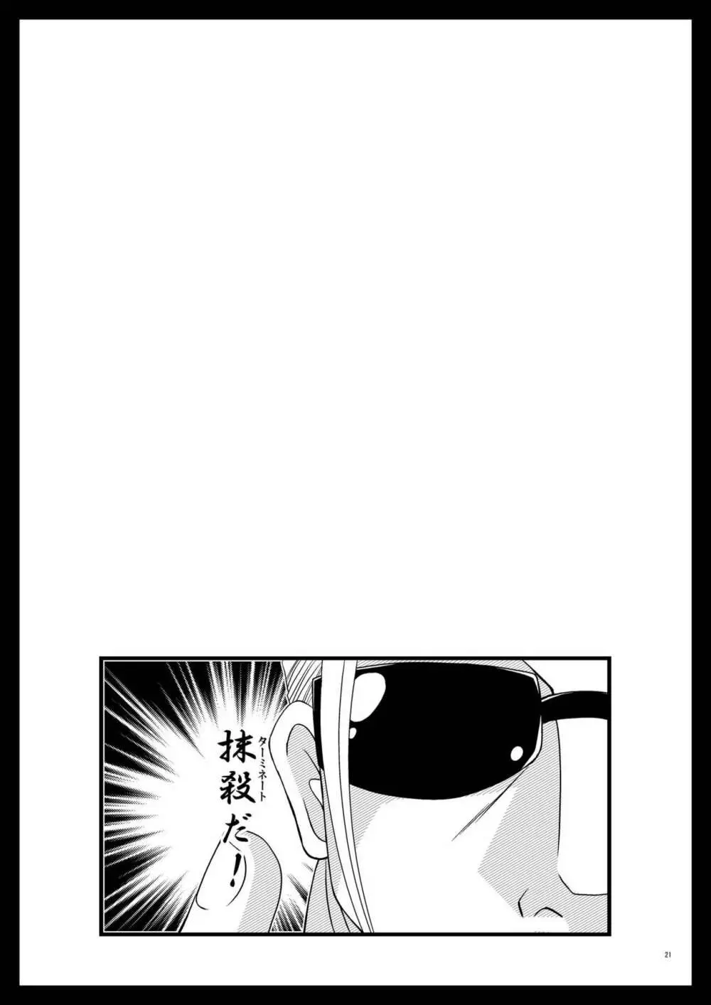 ガンガン犯ろうぜII -瀬戸の花嫁SP- - page21