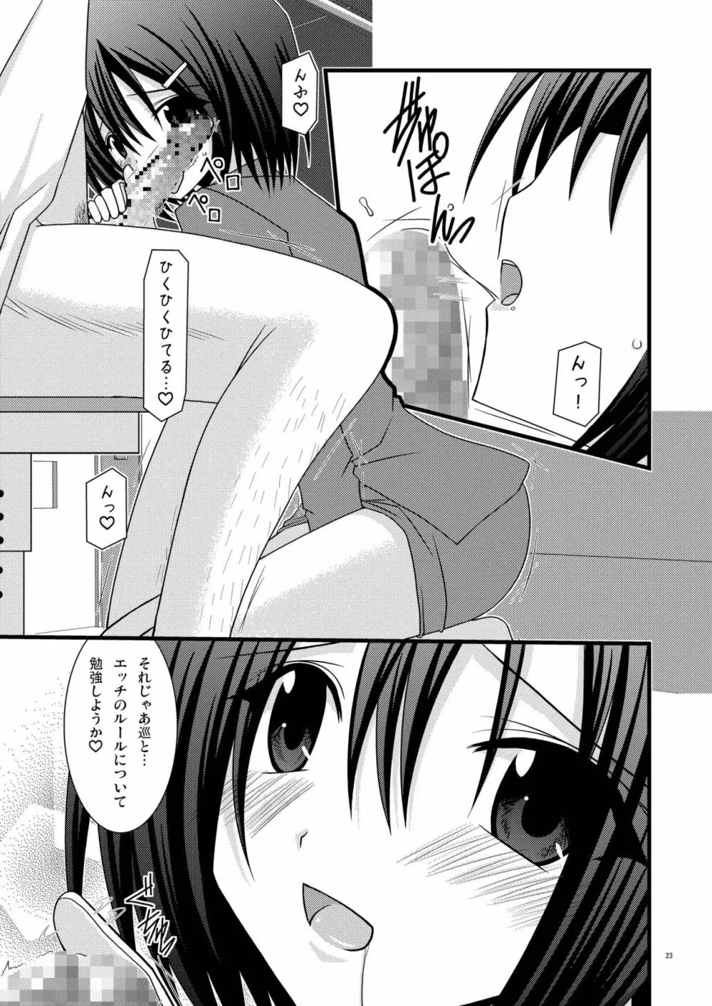 ガンガン犯ろうぜII -瀬戸の花嫁SP- - page23