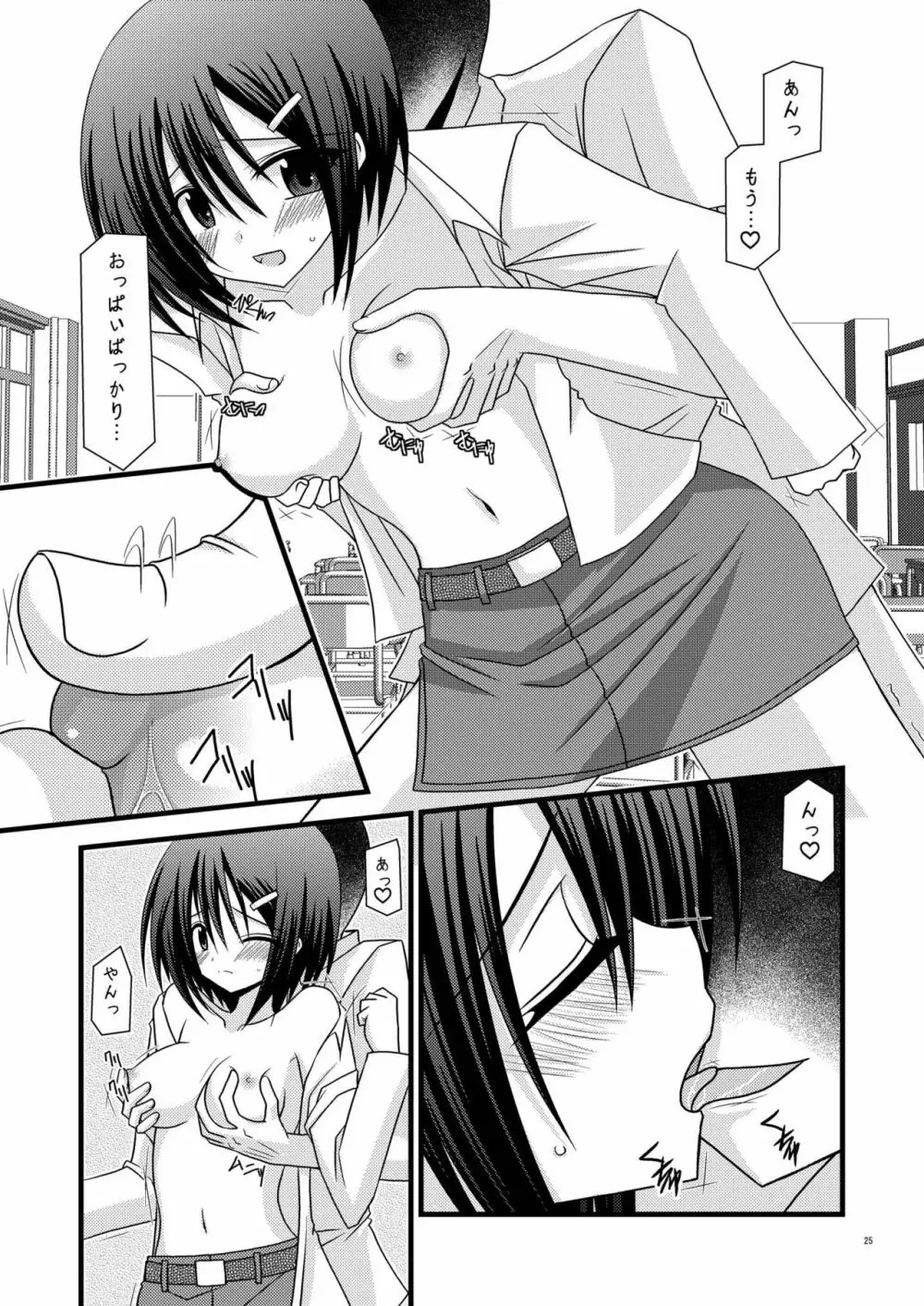 ガンガン犯ろうぜII -瀬戸の花嫁SP- - page25