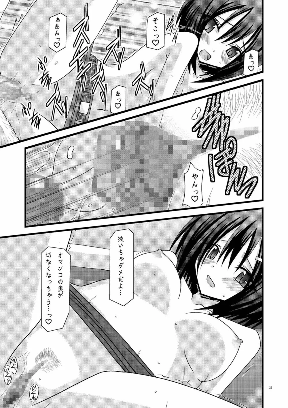 ガンガン犯ろうぜII -瀬戸の花嫁SP- - page29