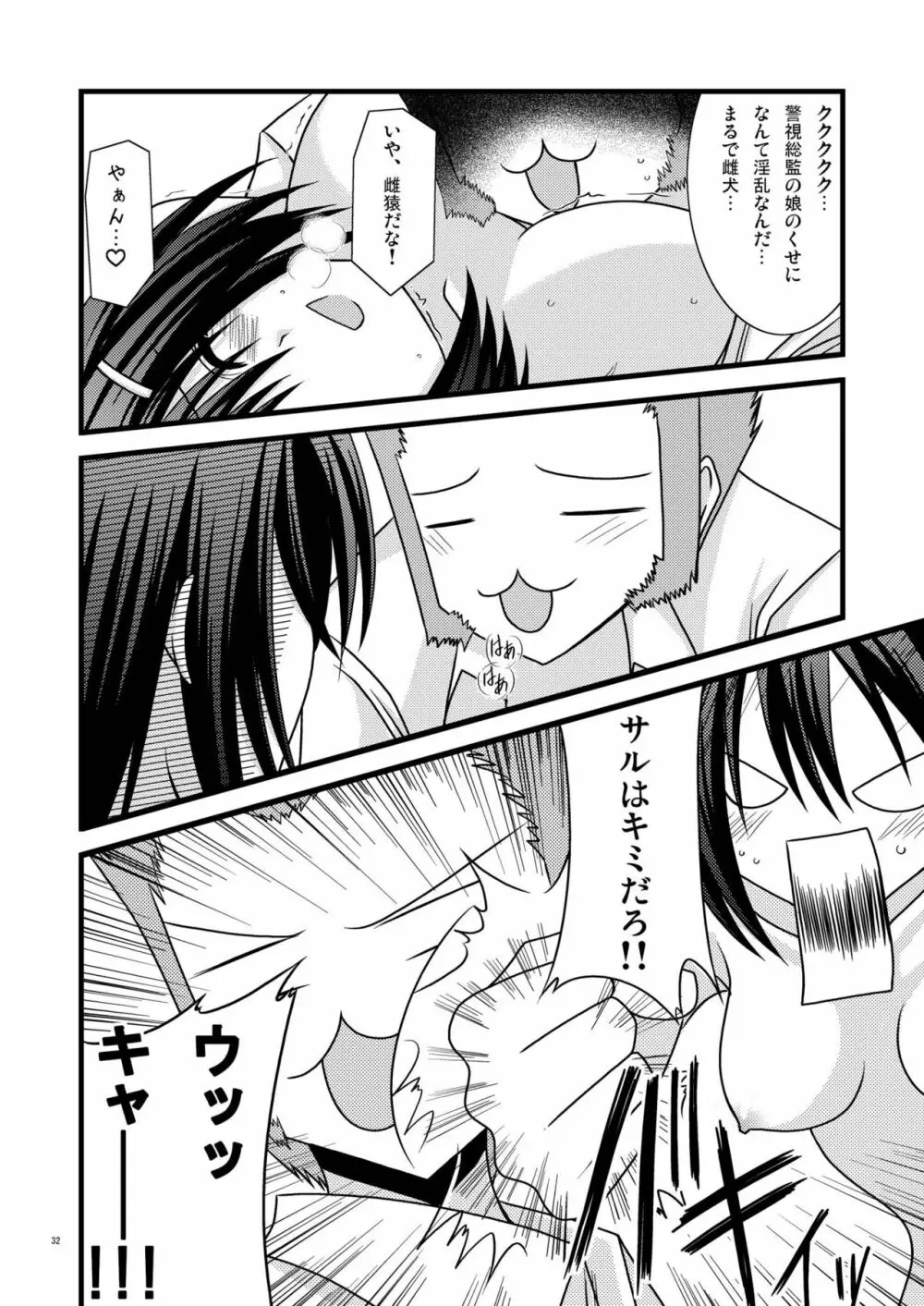 ガンガン犯ろうぜII -瀬戸の花嫁SP- - page32