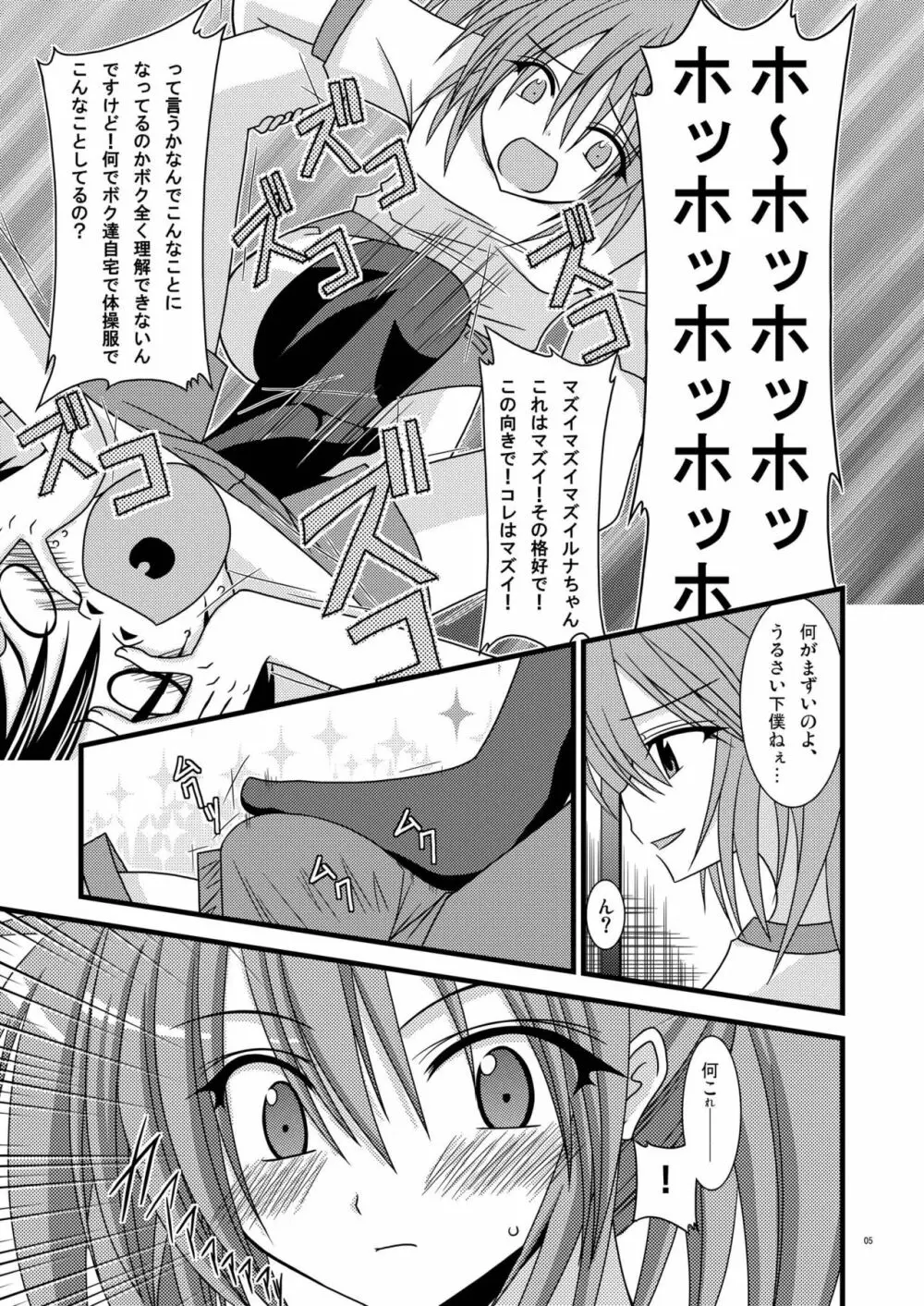 ガンガン犯ろうぜII -瀬戸の花嫁SP- - page5