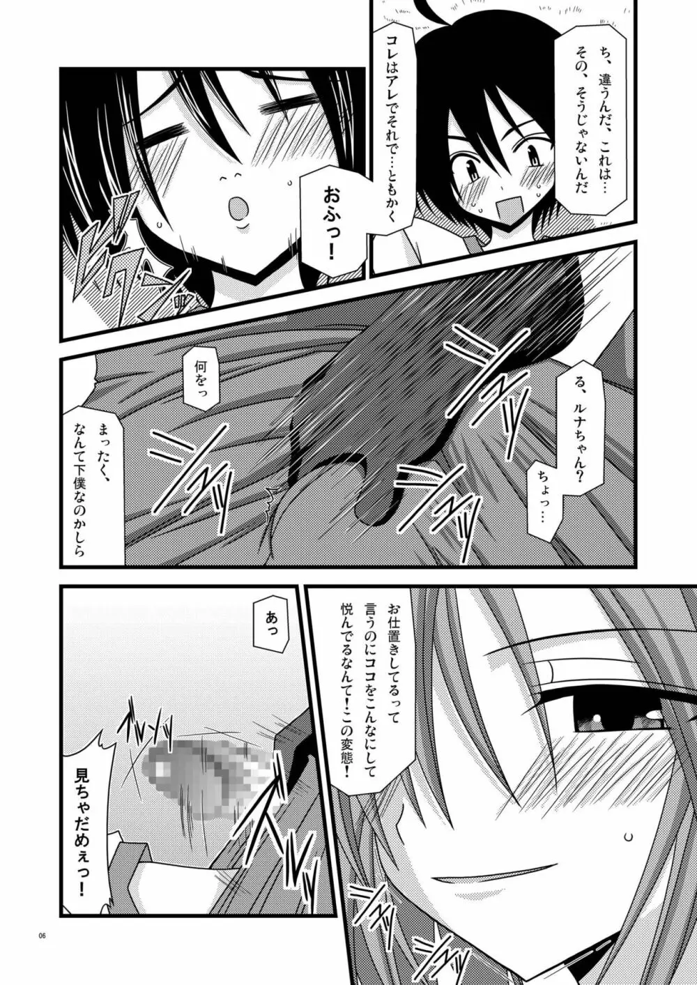 ガンガン犯ろうぜII -瀬戸の花嫁SP- - page6