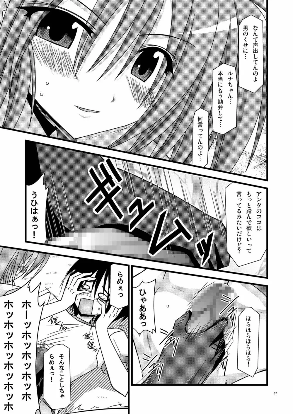 ガンガン犯ろうぜII -瀬戸の花嫁SP- - page7