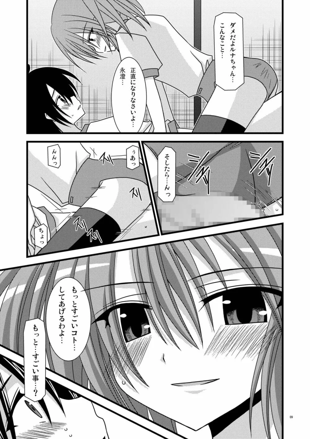 ガンガン犯ろうぜII -瀬戸の花嫁SP- - page9