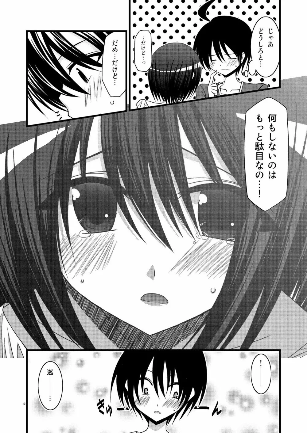 G・Y Ⅵ -瀬戸の花嫁SP4- - page10