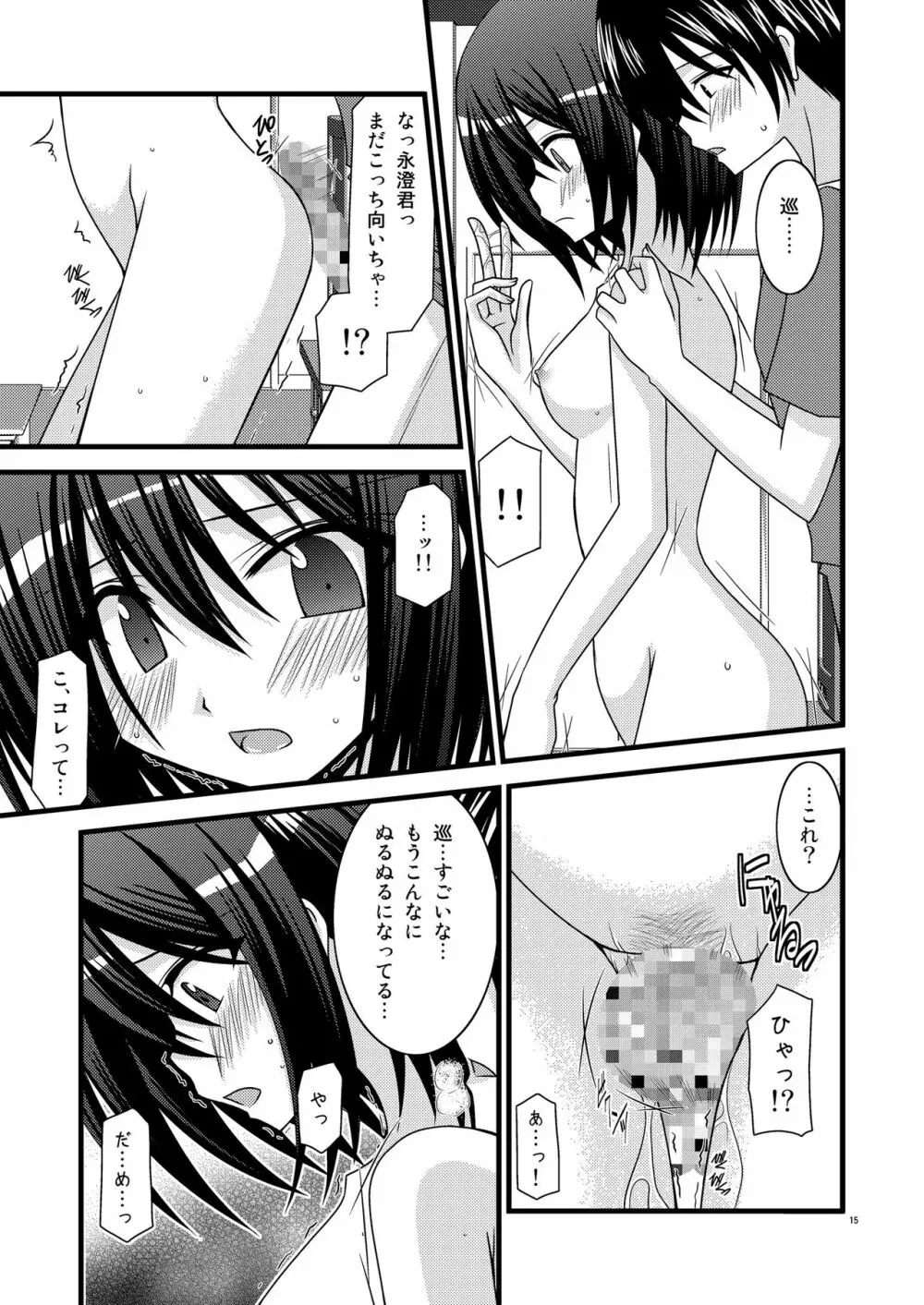 G・Y Ⅵ -瀬戸の花嫁SP4- - page15