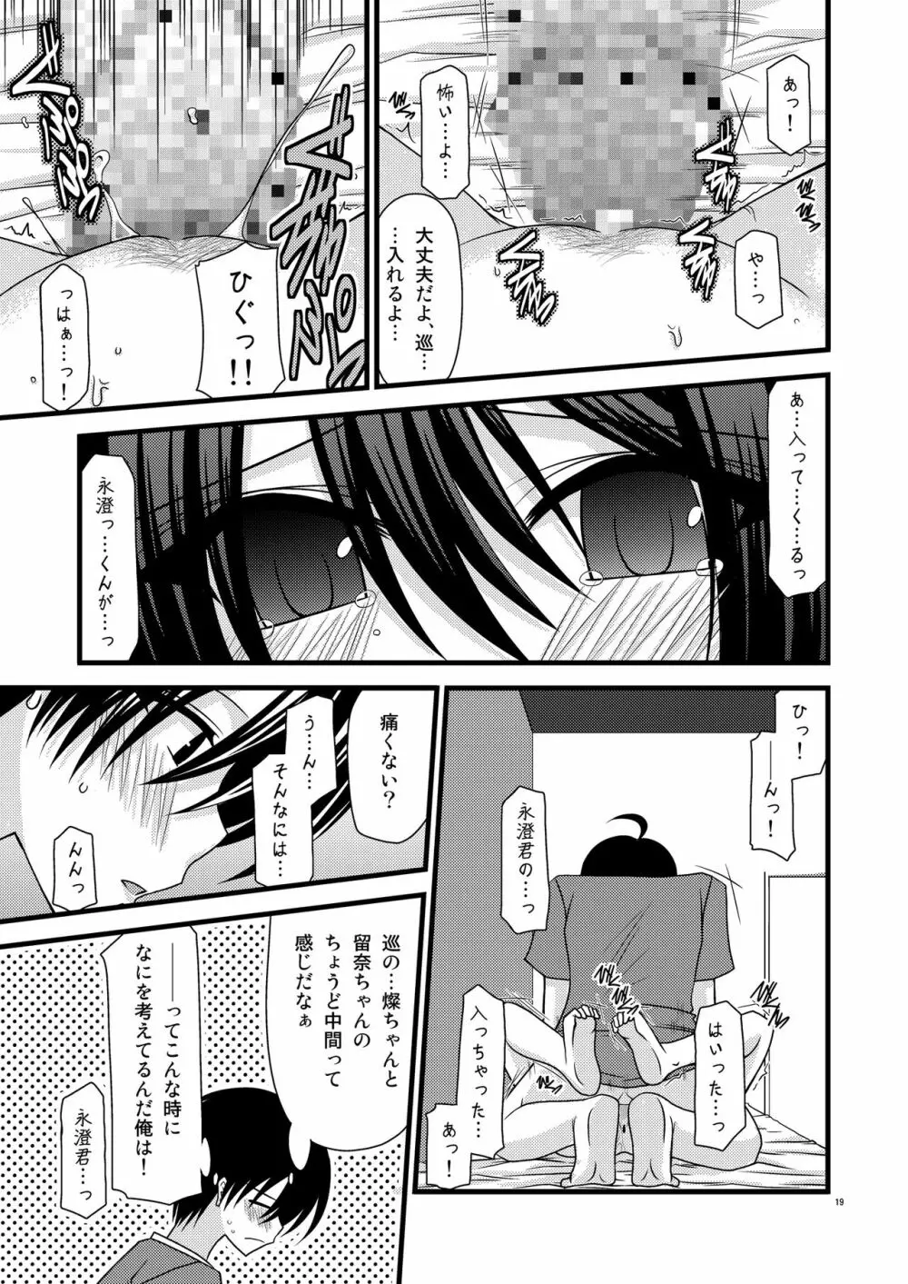 G・Y Ⅵ -瀬戸の花嫁SP4- - page19