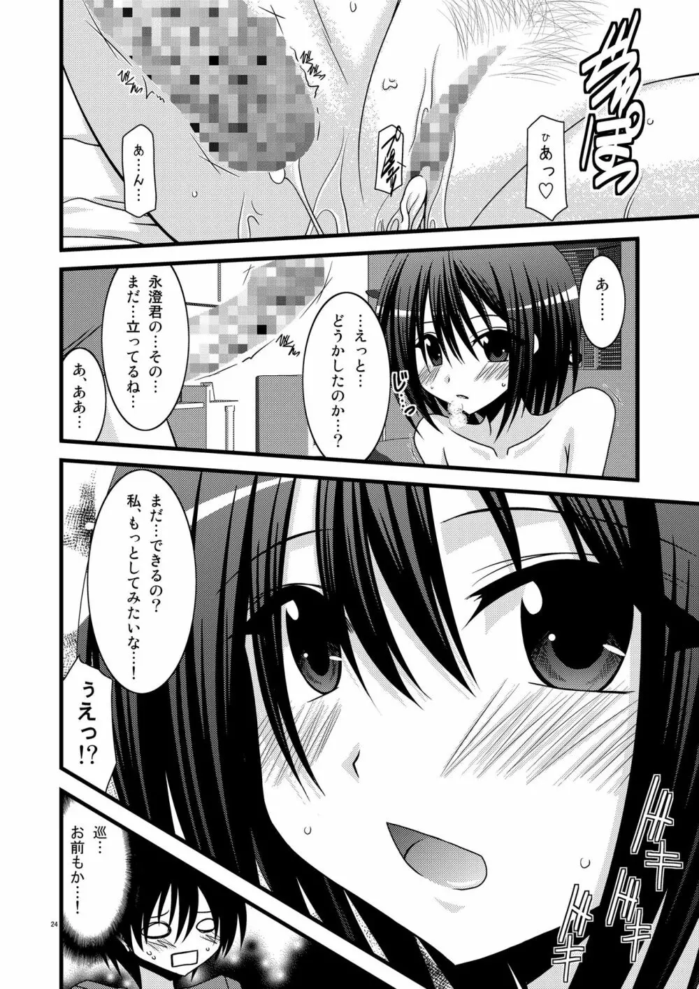 G・Y Ⅵ -瀬戸の花嫁SP4- - page24