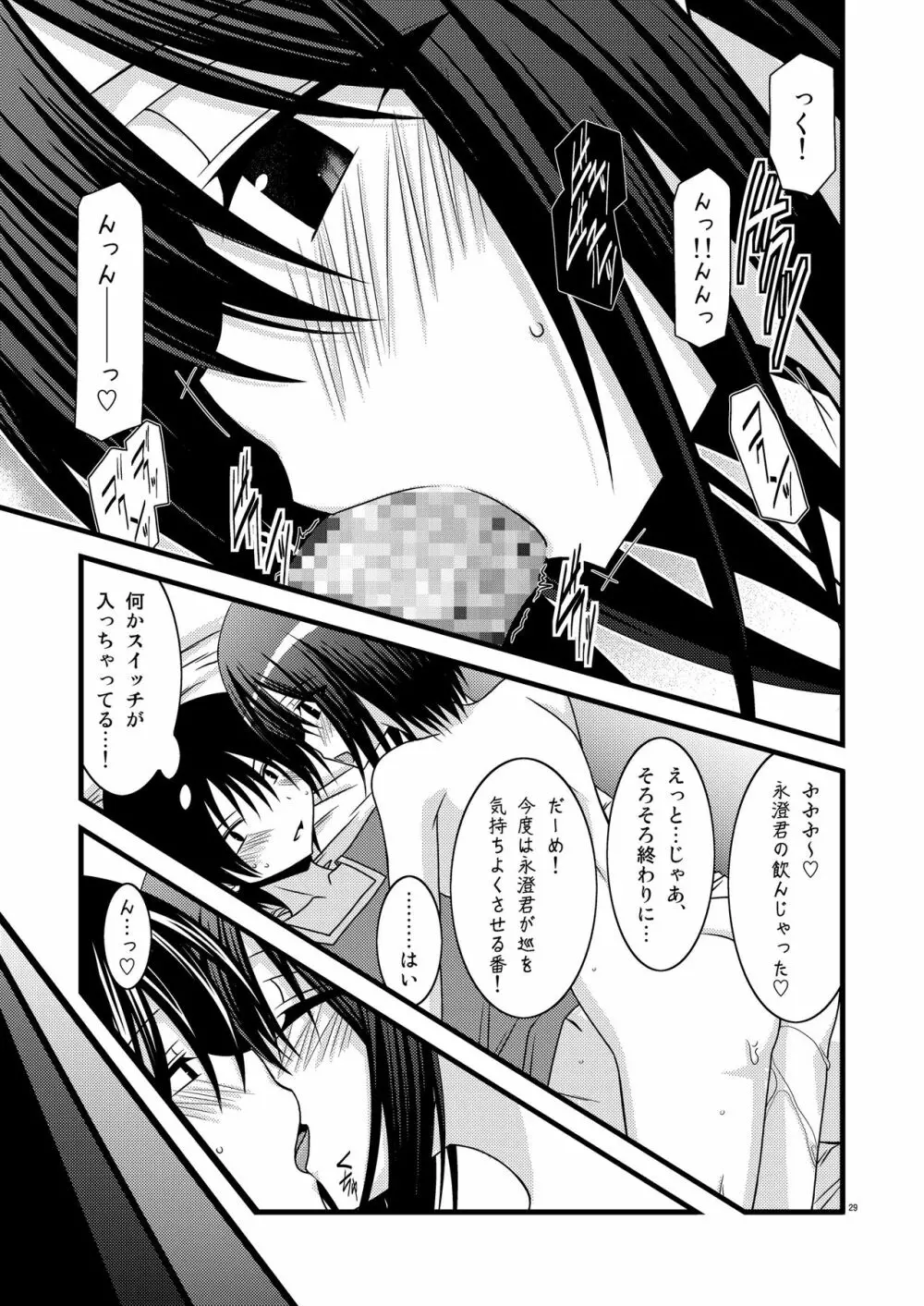 G・Y Ⅵ -瀬戸の花嫁SP4- - page29