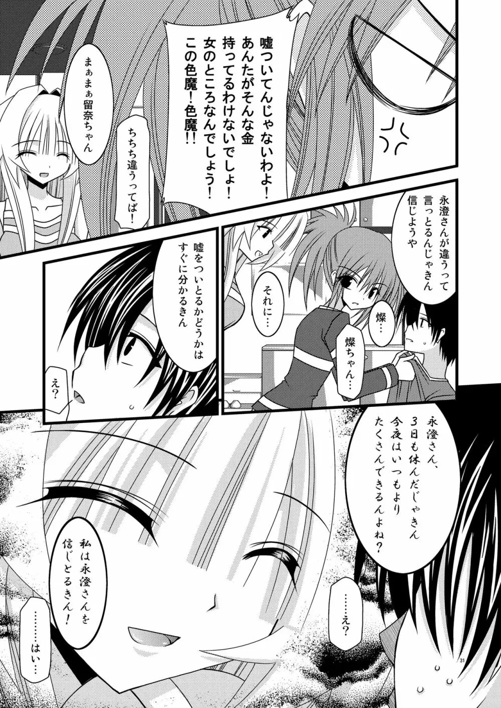 G・Y Ⅵ -瀬戸の花嫁SP4- - page31