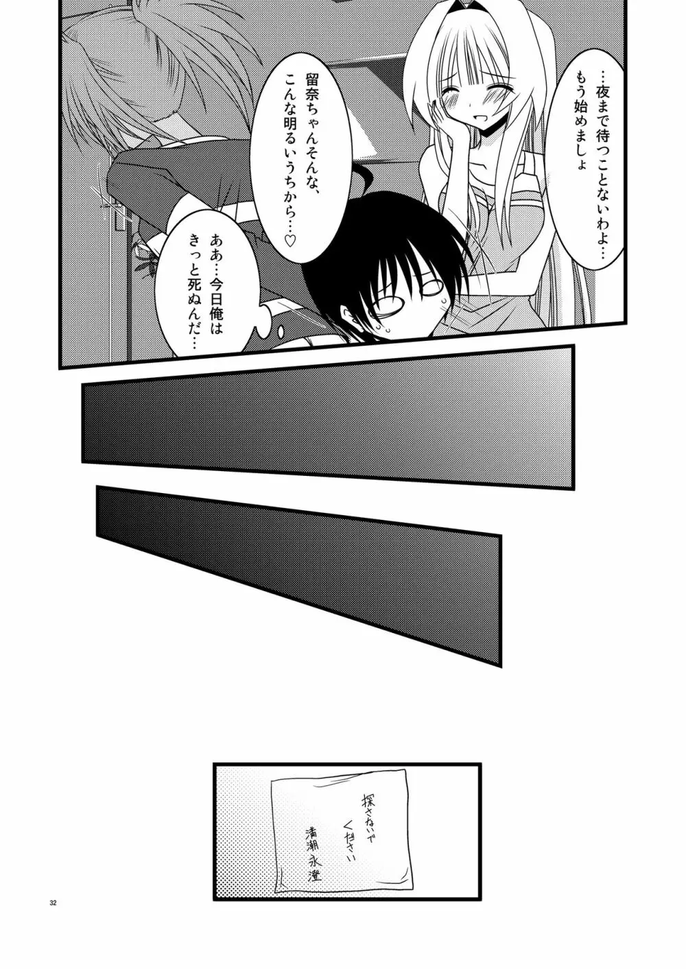 G・Y Ⅵ -瀬戸の花嫁SP4- - page32