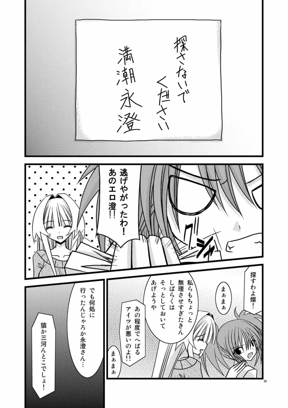 G・Y Ⅵ -瀬戸の花嫁SP4- - page5