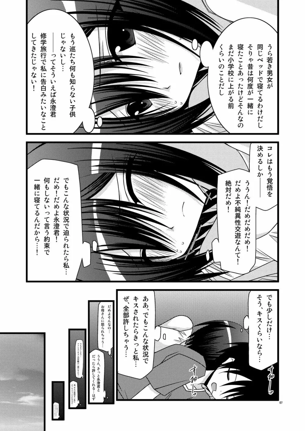 G・Y Ⅵ -瀬戸の花嫁SP4- - page7